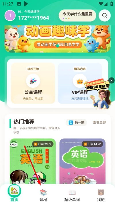 易学学app下载