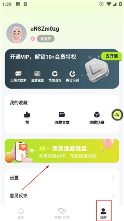 恋知道软件下载