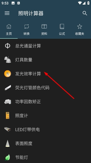 照明计算器安装下载
