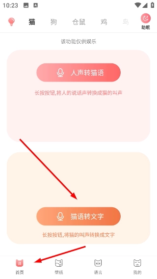动物交流器手机版下载