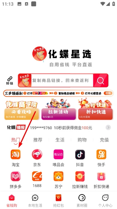 化蝶星选官网版下载