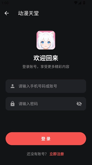 动漫天堂软件下载