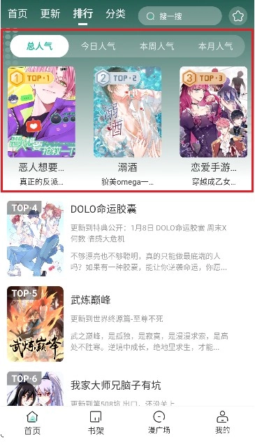 小肥羊漫画安卓版