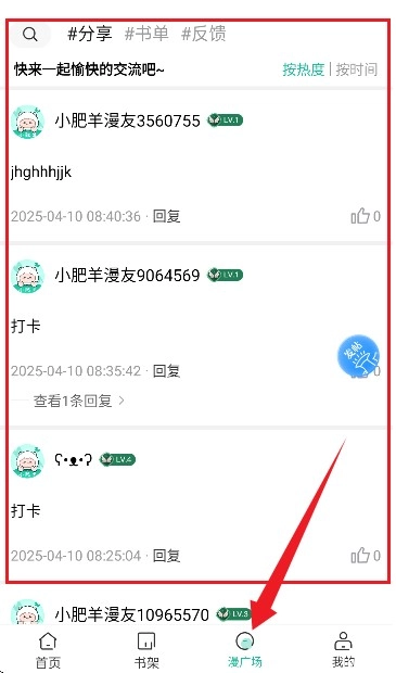 小肥羊漫画安卓版