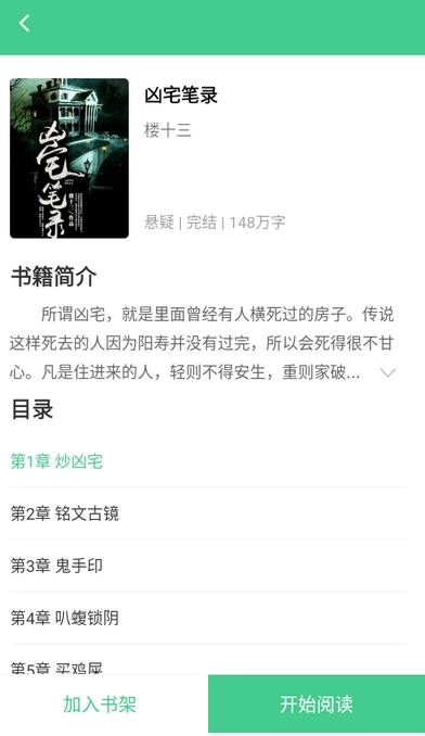 秋水阅读小说