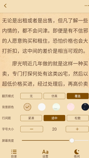 秋水阅读小说