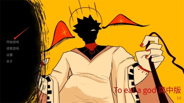 吃人天神官方版