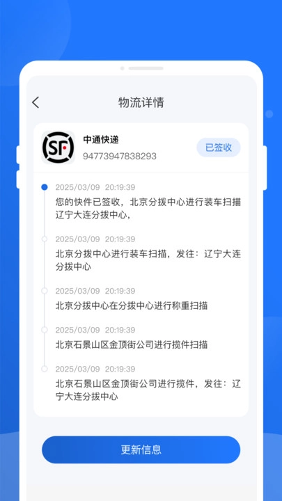 快递查询百事通正版下载