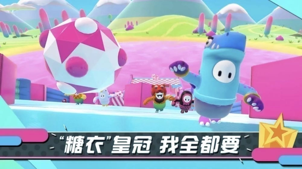 糖豆人手机版截图1
