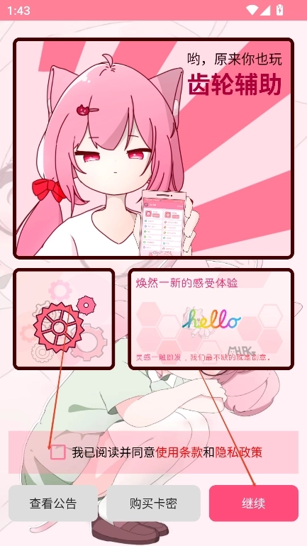 齿轮辅助粉色版