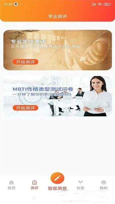 星志愿手机版免费下载
