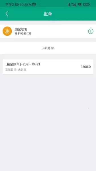 房东管家最新版app下载