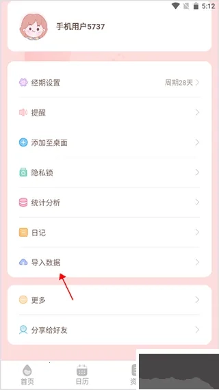 暖暖小月事最新版安卓下载