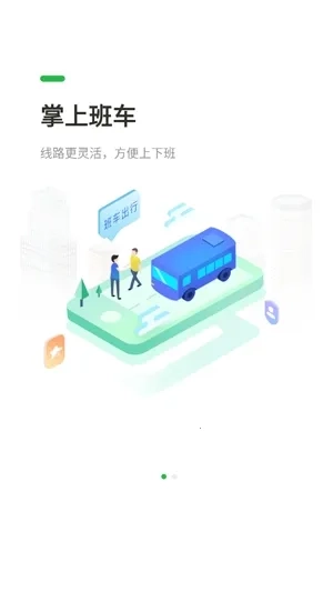 顺巴用车最新手机版安装包下载