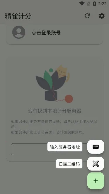 精雀计分安卓版软件下载