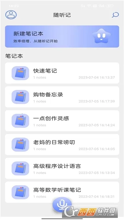 随听记最新版手机下载