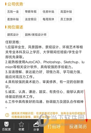 建筑英才网手机版安卓下载