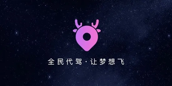 全民代驾手机版免费下载