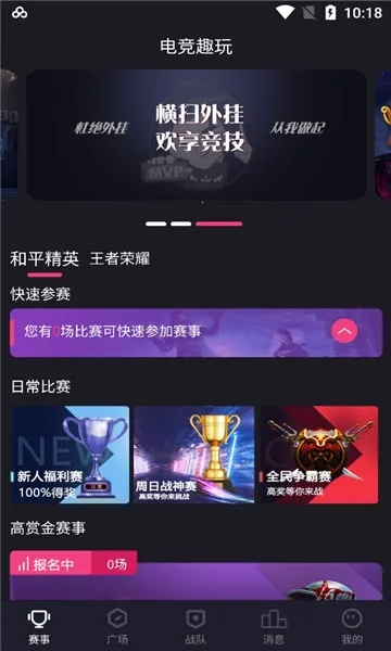 电竞趣玩手机版安装包下载