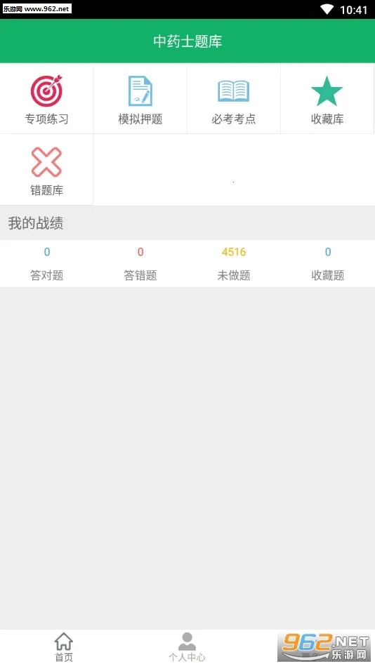 中药士题库最新版安装下载