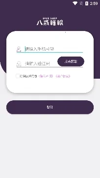 八戒睡眠手机版软件下载