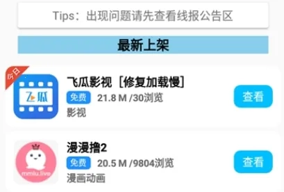 蓝羽软件库最新安卓版安装下载