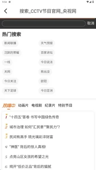 群龙TV手机版安卓下载