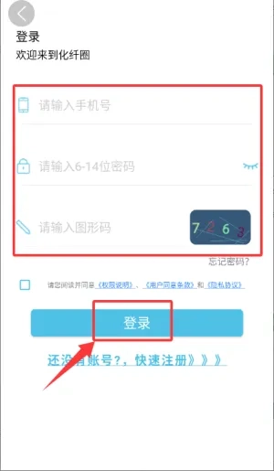 化纤圈手机版安装包下载