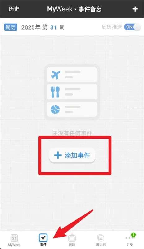 MyWeek最新版安卓下载
