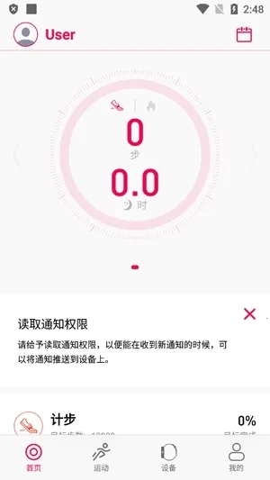 DeepFit手机版安卓下载
