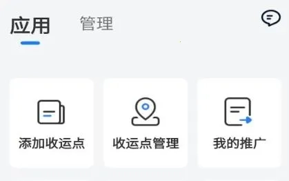 数字化收运最新版手机下载