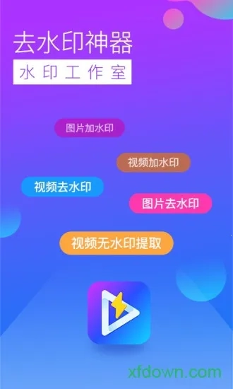 去水印工作室手机版安装包下载