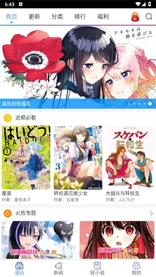 动漫之家安卓版软件下载