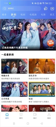 蓝天影视安卓版软件下载