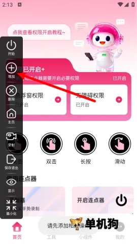 秒点手机连点器手机版安装下载