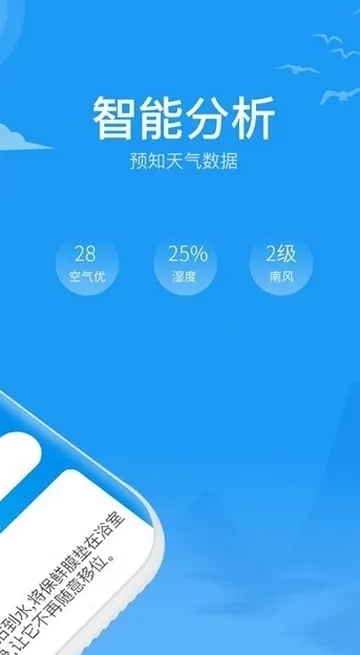 青竹天气预报安卓版app下载