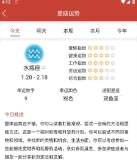 精准万年历安卓版安装包下载