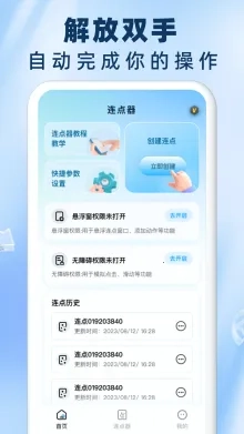 免费自动连点器点击器安卓版安装包下载