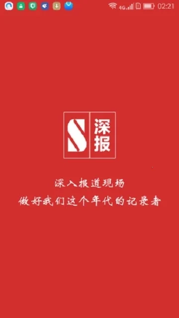 深报手机版安装包下载