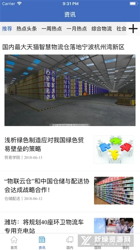 物流网最新版安装下载