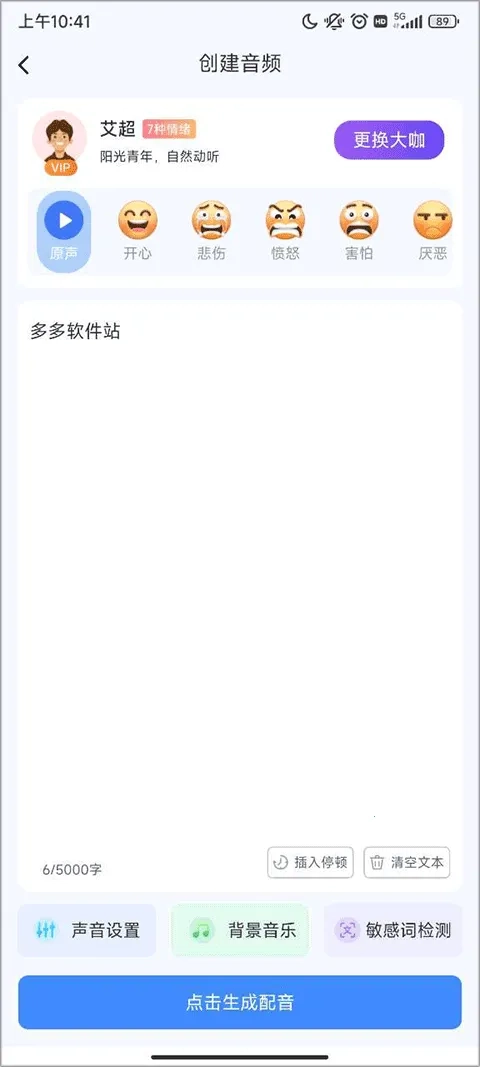 录音转换宝手机版安装下载