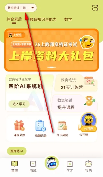 上岸熊备考安卓版安装包下载