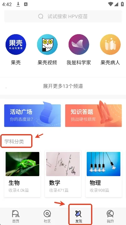 果壳(知识交流平台)安卓版安装包下载
