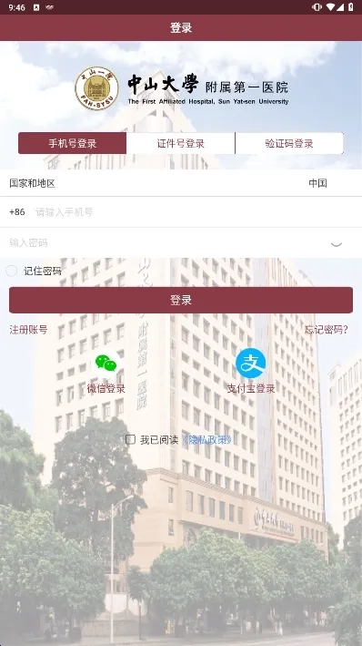 掌上中山一院医护版app下载