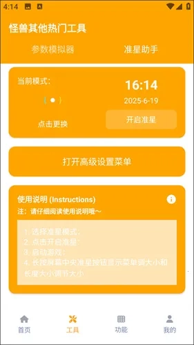 画质怪兽手机版app下载