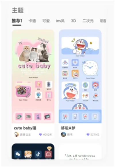 mywidget(安卓桌面美化)手机版免费下载