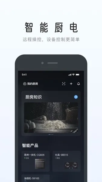 老板食神App手机版安装包下载