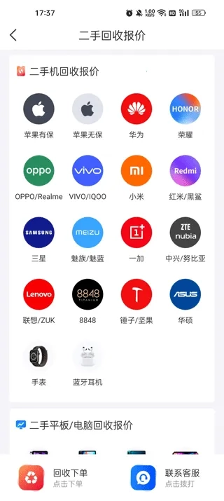 靓机汇(二手手机交易平台)安卓版安装下载