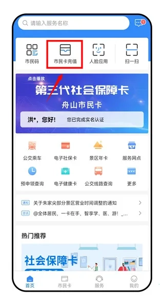 舟山智慧民生(舟山生活服务软件)安卓版免费下载