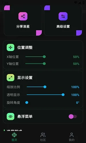 准星Ratio辅助器手机版安装包下载